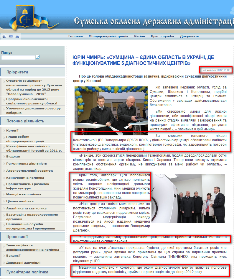 http://state-gov.sumy.ua/2012/10/24/jurjj_chmir_sumshhina__dina_oblast_v_ukran_de_funkconuvatime_5_dagnostichnikh_centrv.html