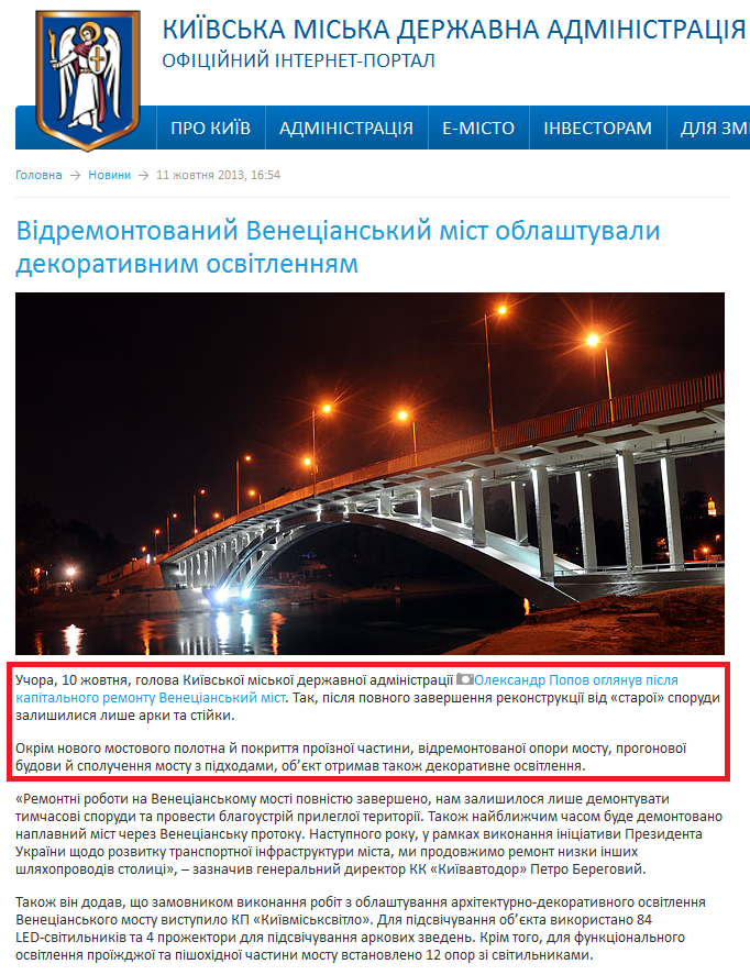 http://kievcity.gov.ua/news/10800.html