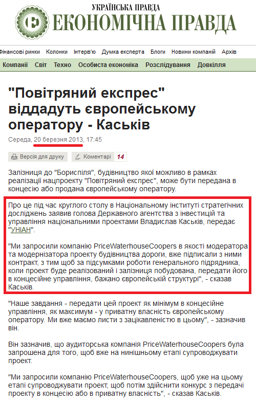 http://www.epravda.com.ua/news/2013/03/20/366842/