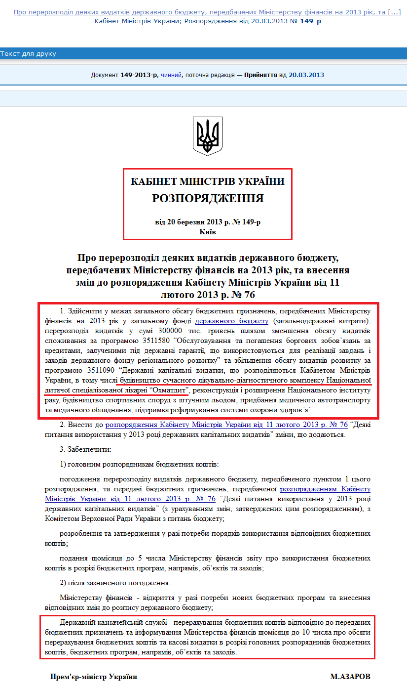 http://zakon4.rada.gov.ua/laws/show/149-2013-%D1%80