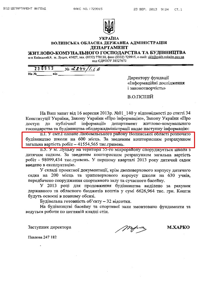 Лист Департамент житлового господарства та будівництва Волинської ОДА № 2844/1.1.6 від 23.09.2013