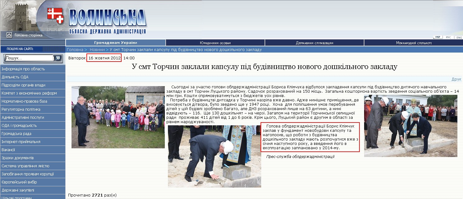 http://www.voladm.gov.ua/index.php?option=com_k2&view=item&id=4925:%D1%83-%D1%81%D0%BC%D1%82-%D1%82%D0%BE%D1%80%D1%87%D0%B8%D0%BD-%D0%B7%D0%B0%D0%BA%D0%BB%D0%B0%D0%BB%D0%B8-%D0%BA%D0%B0%D0%BF%D1%81%D1%83%D0%BB%D1%83-%D0%BF%D1%96%D0%B4-%D0%B1%D1%83%D0%B4%D1