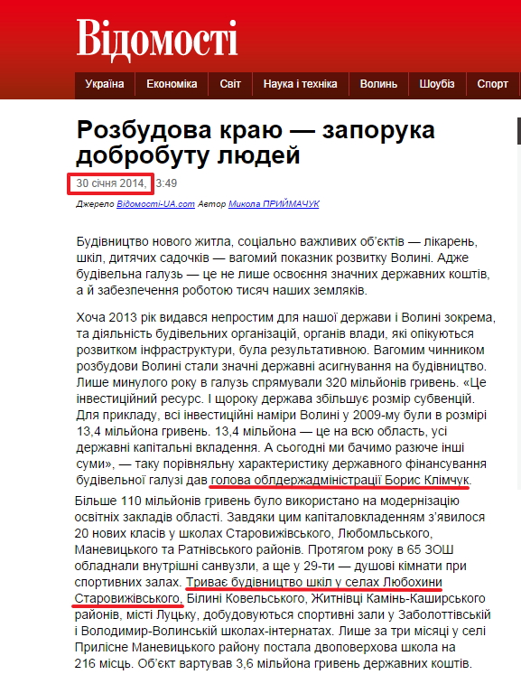 http://vidomosti-ua.com/newspaper/83312