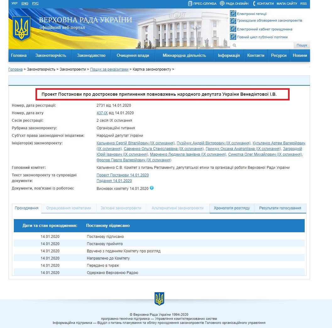 // http://w1.c1.rada.gov.ua/pls/zweb2/webproc4_1?pf3511=67866