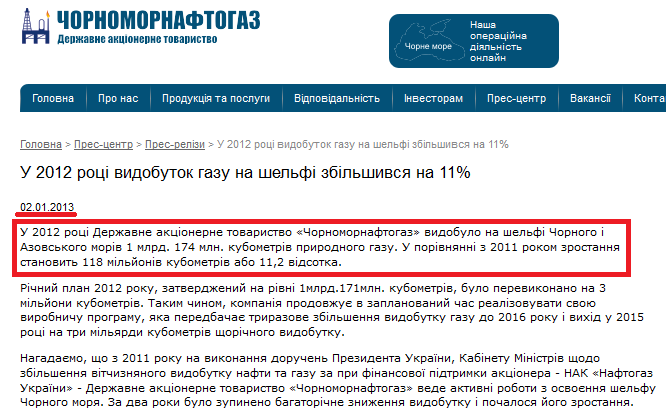 http://www.blackseagas.com/index.php/ukr/novosti-2/press-relizy/622-u-2012-rotsi-vidobutok-gazu-na-shelfi-zbilshilasya-na-11