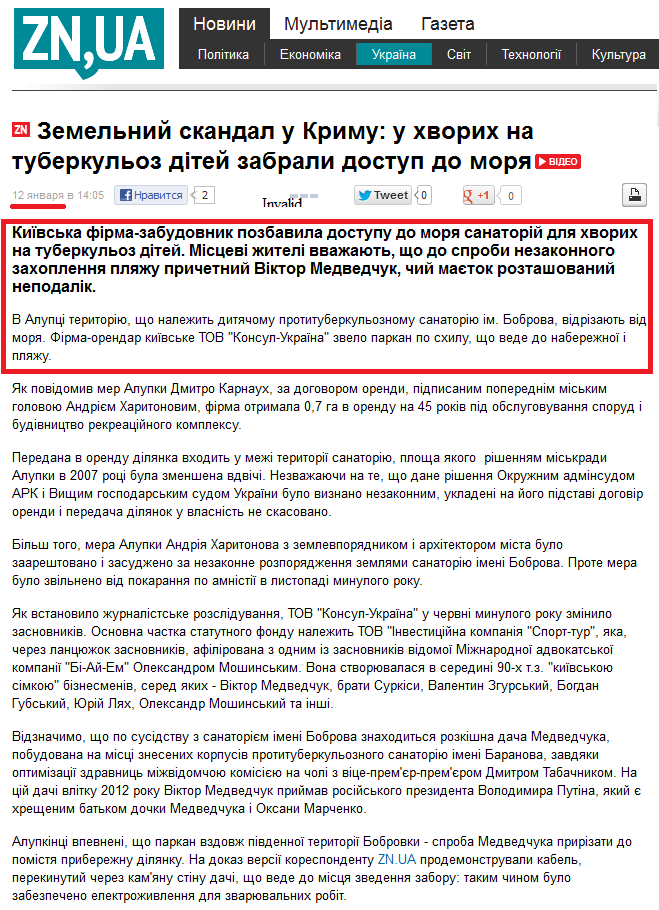 http://dt.ua/UKRAINE/zemelniy-skandal-u-krimu-u-hvorih-na-tuberkuloz-ditey-zabrali-dostup-do-morya.html