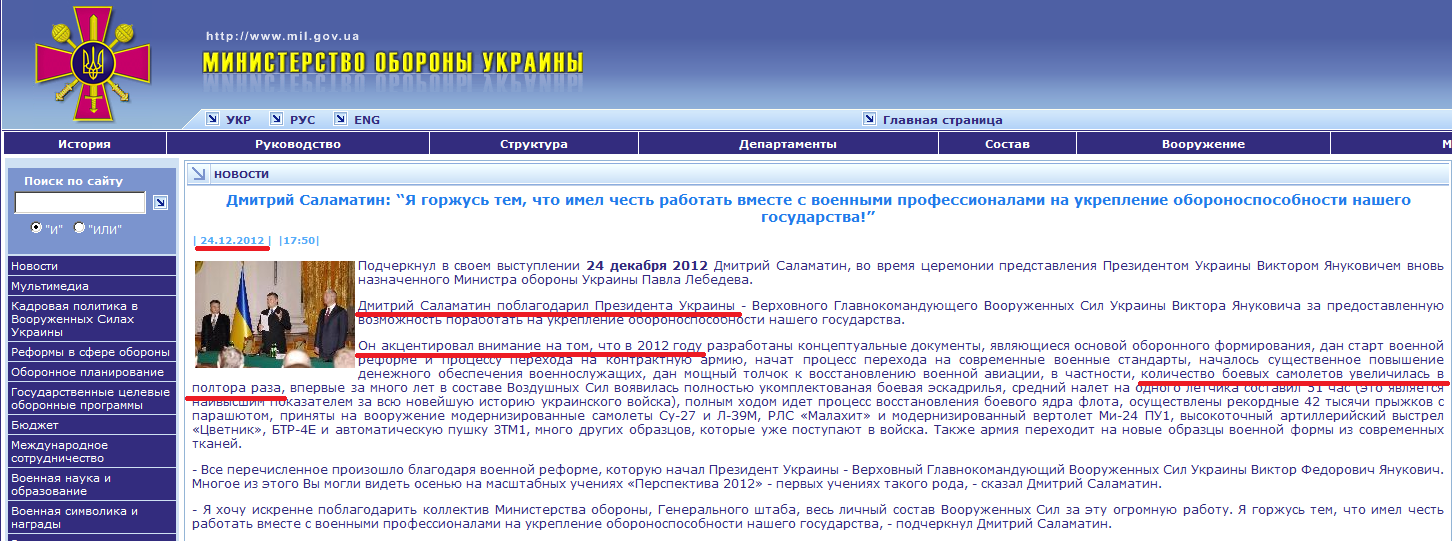 http://www.mil.gov.ua/index.php?lang=ru&part=news&sub=read&id=27032