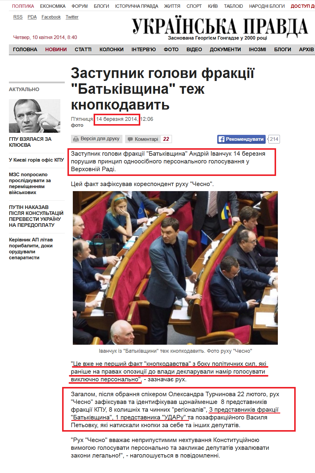 http://www.pravda.com.ua/news/2014/03/14/7018759/
