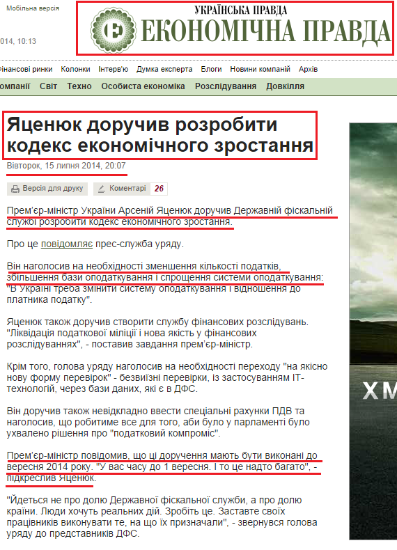 http://www.epravda.com.ua/news/2014/07/15/476001/