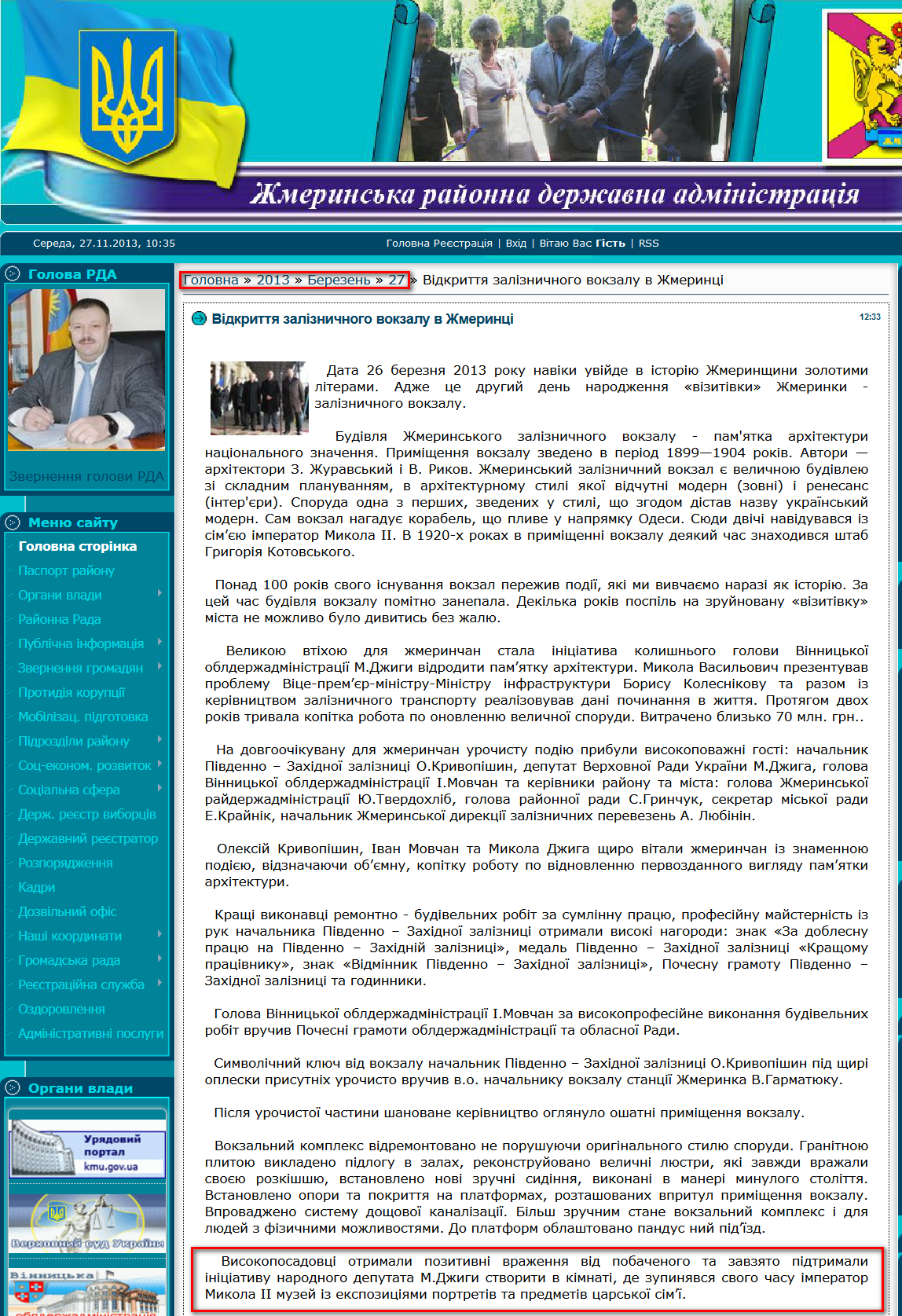 http://zhmerynka-rda.gov.ua/news/vidkrittja_zaliznichnogo_vokzalu_v_zhmerinci/2013-03-27-426