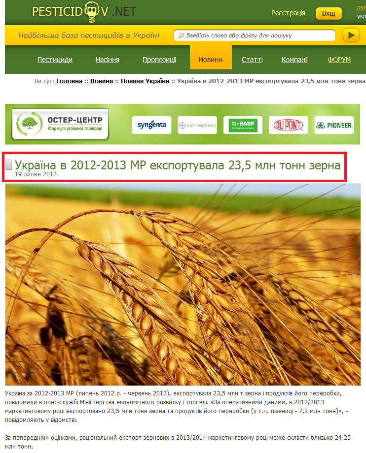 http://pesticidov.net/news/ukraine/2436/