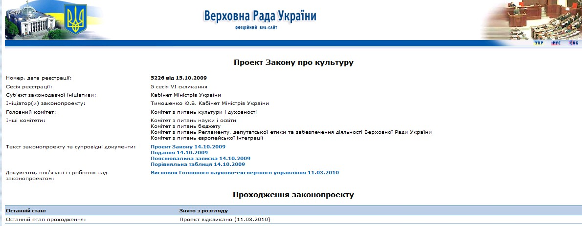 http://w1.c1.rada.gov.ua/pls/zweb_n/webproc4_1?id=&pf3511=36324