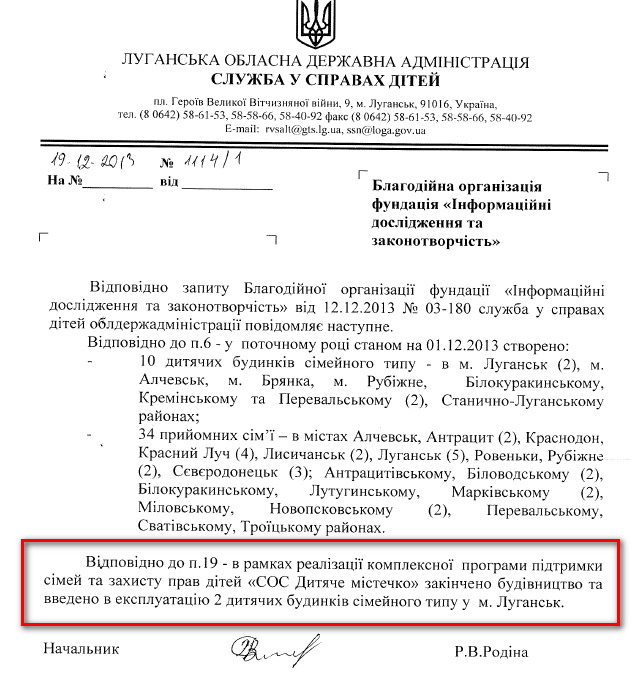 Лист начальника Служби у справах сім'ї Луганської ОДА Р.В.Родіної