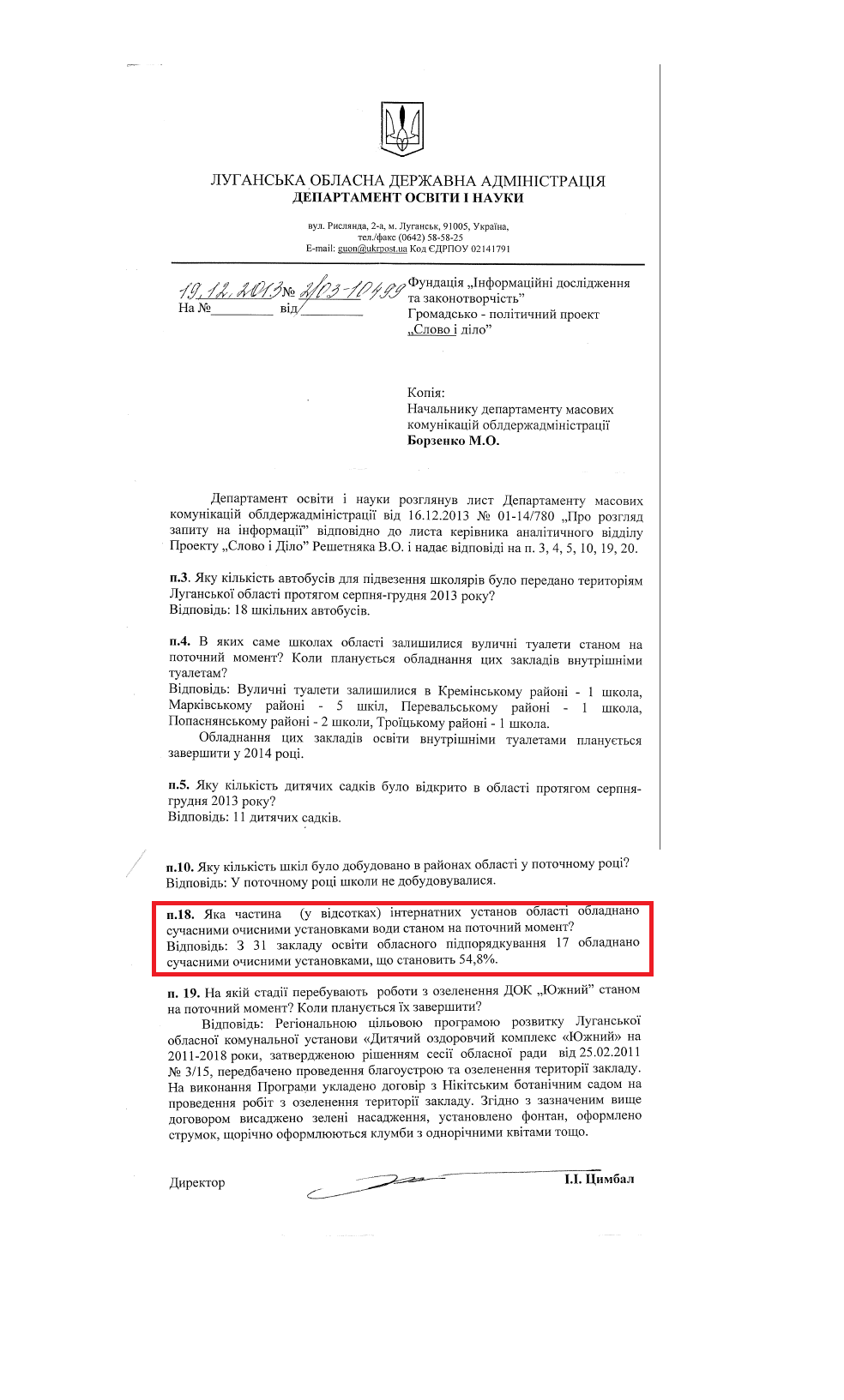 Лист директора департаменту освіти і науки, молоді та спорту І.І.Цимбал