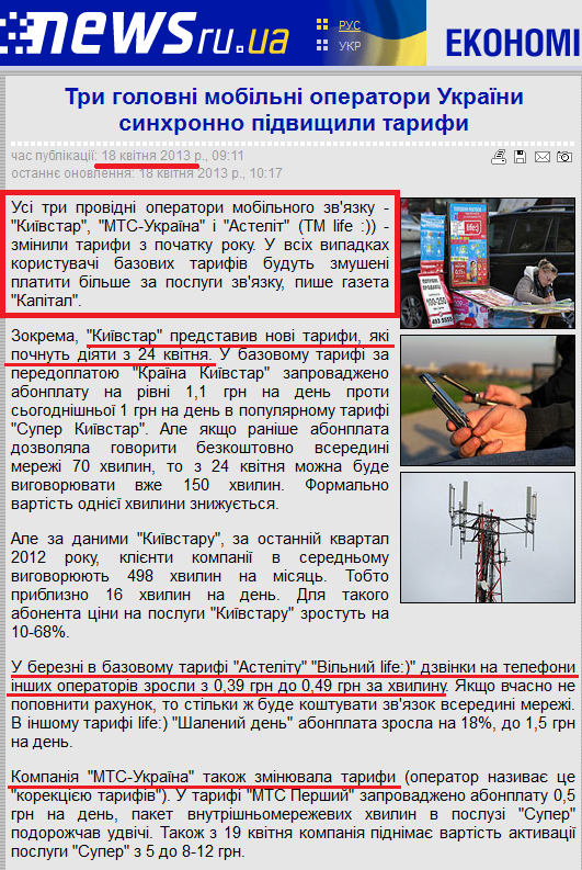 http://www.newsru.ua/finance/18apr2013/tarifnos.html