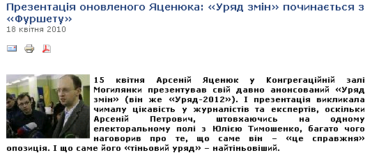 http://t-pravda.net/ua/policy/13th-floor/21708-prezentaczya-onovlenogo-yaczenyuka-luryad-zmnr-pochinatsya-z-lfurshetur.html