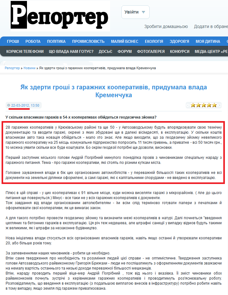 http://rkr.in.ua/1584-garazhn-kooperativi-kremenchuka-perevryat.html