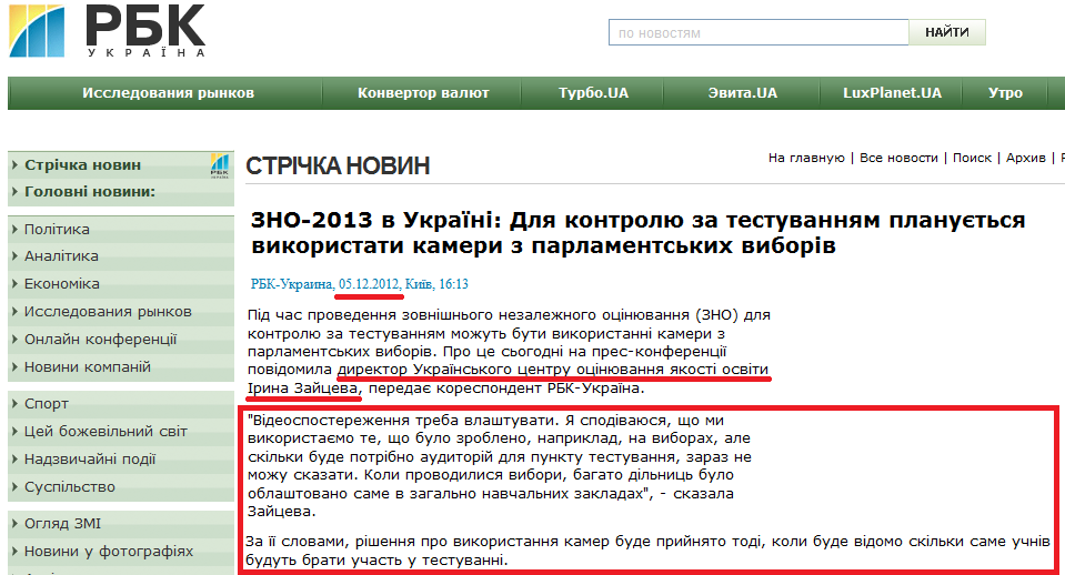 http://www.rbc.ua/ukr/newsline/show/vno-2013-v-ukraine-dlya-kontrolya-za-testirovaniem-planiruetsya-05122012161300
