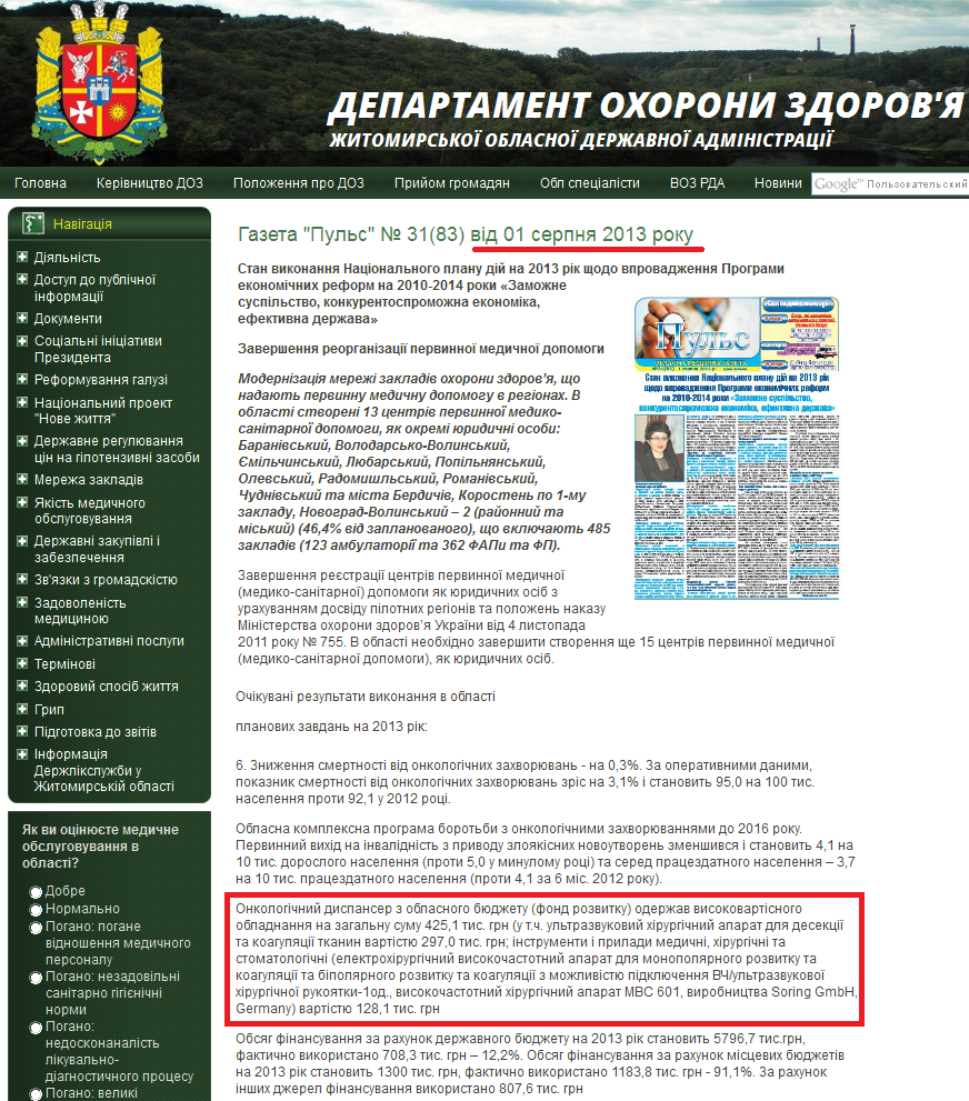 http://ztuoz.com.ua/index.php?option=com_content&view=article&id=3429:gazeta-qpulsq--3183-vd-01-serpnya-2013-roku&catid=25:gazeta-puls&Itemid=27