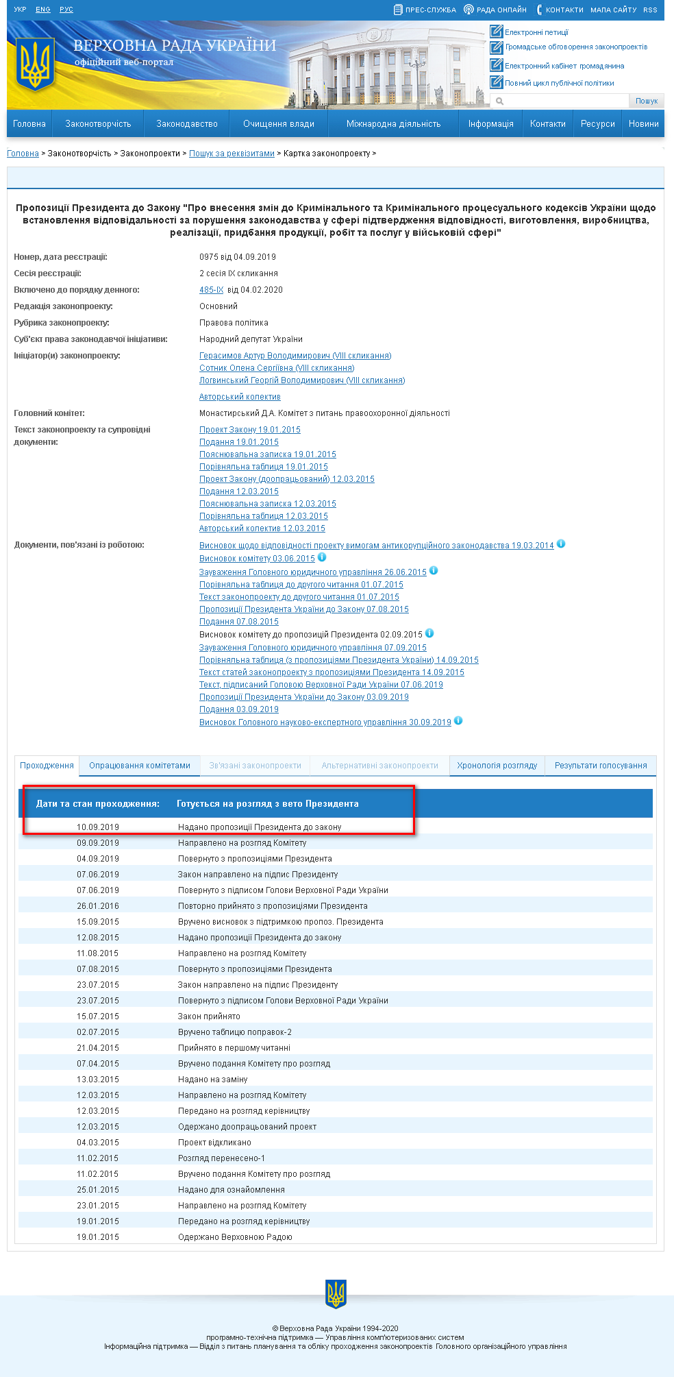 http://w1.c1.rada.gov.ua/pls/zweb2/webproc4_1?pf3511=66666