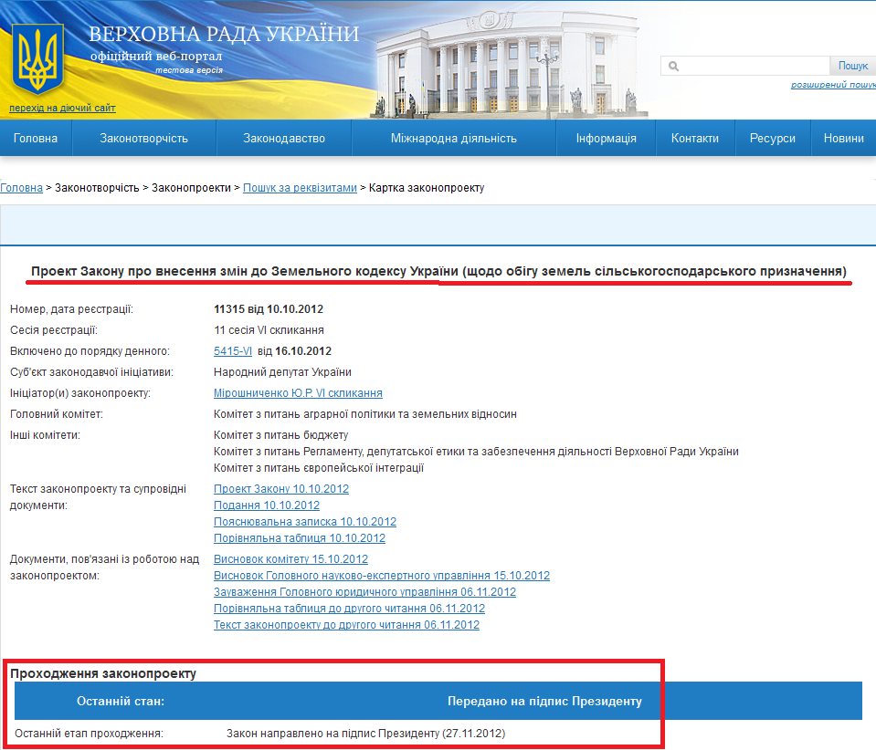 http://w1.c1.rada.gov.ua/pls/zweb2/webproc4_1?pf3511=44639