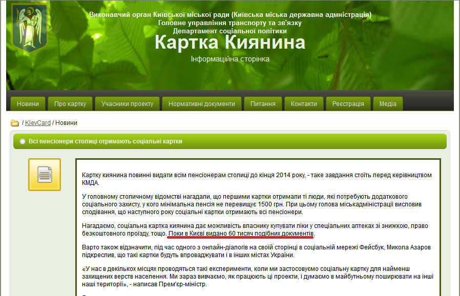 http://info.kyivcard.com.ua/main/document/72/list/