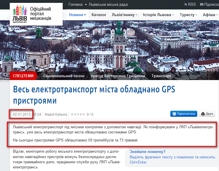 http://city-adm.lviv.ua/portal-news/society/transport/208510-ves-elektrotransport-mista-obladnano-gps-prystroiamy