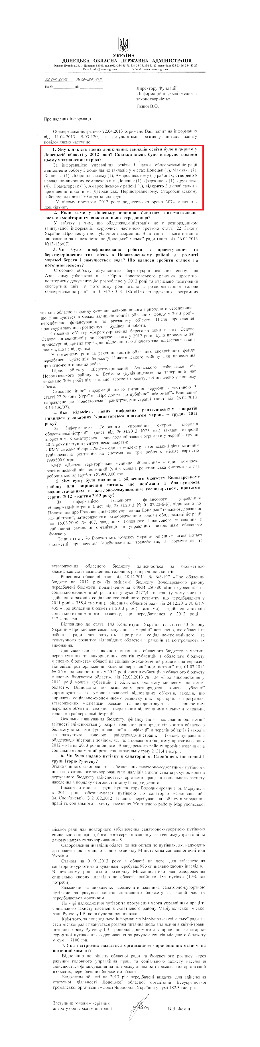 Лист заступника голови-керівника апарату облдержадміністрації В.В.Фоміна