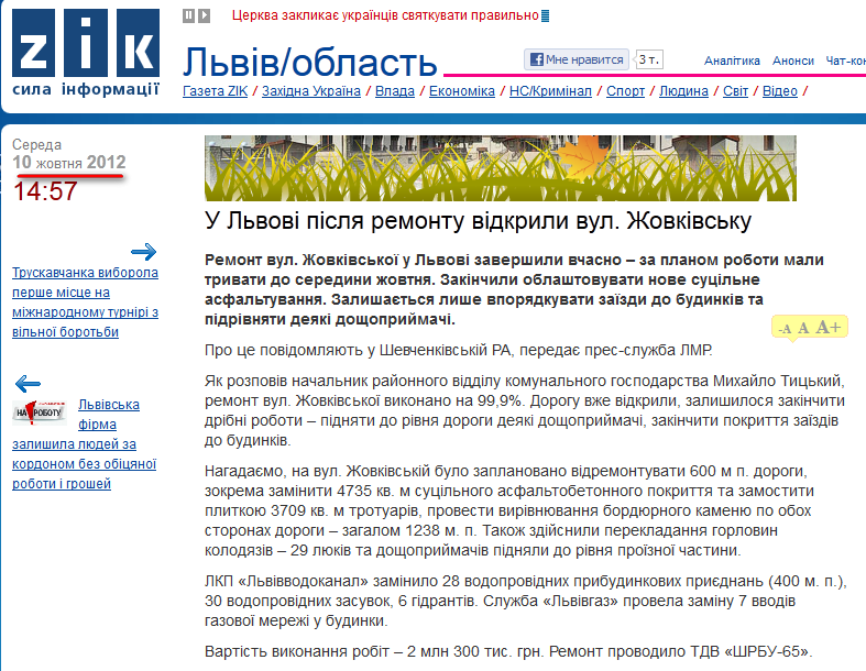 http://zik.ua/ua/news/2012/10/10/372770