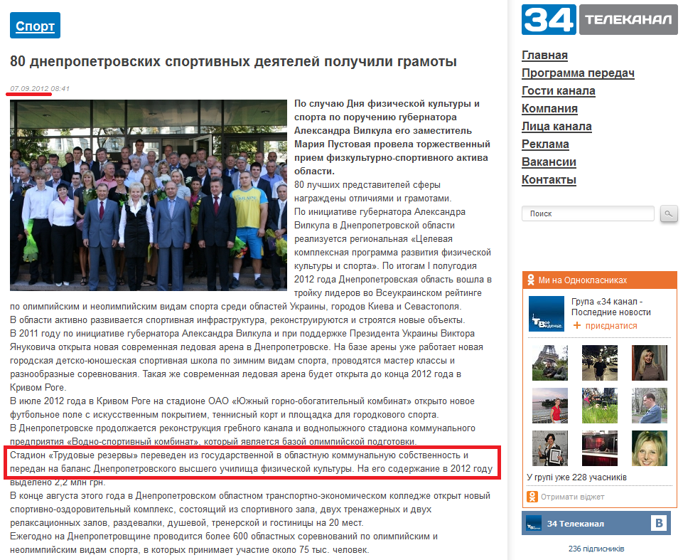 http://34.ua/news/sport/10904-80-dnepropetrovskih-sportivnyh-deyateley-poluchili-gramoty.html