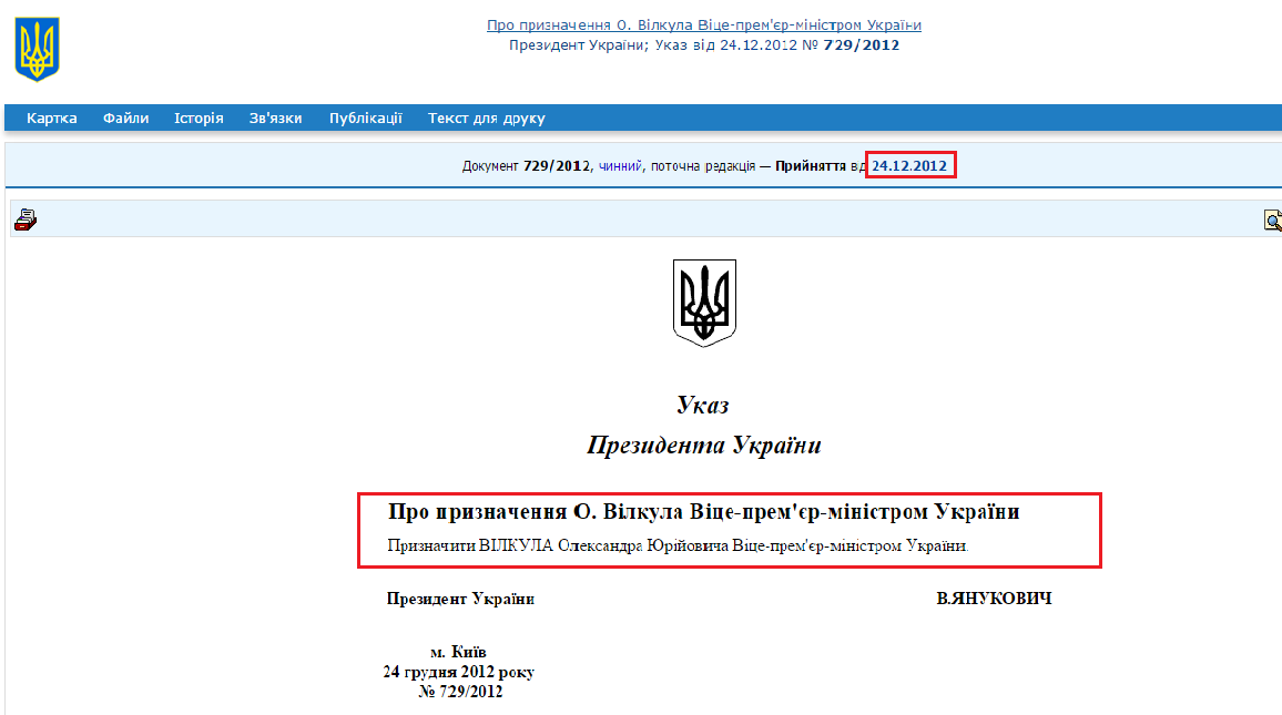 http://zakon1.rada.gov.ua/laws/show/729/2012