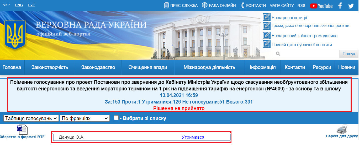 http://w1.c1.rada.gov.ua/pls/radan_gs09/ns_golos?g_id=11486