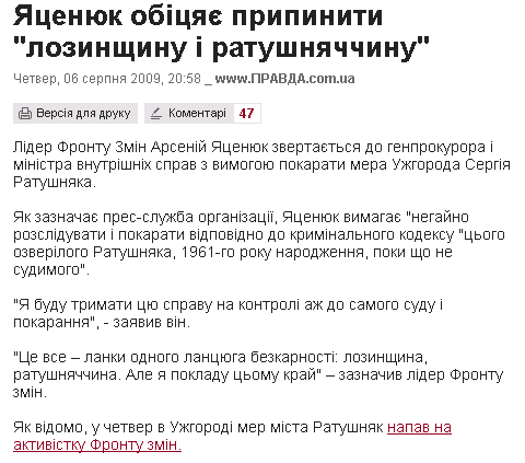 http://www.pravda.com.ua/news/2009/08/6/4128392/