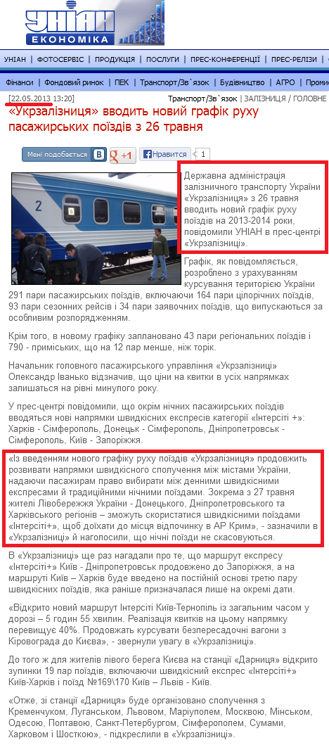 http://economics.unian.net/ukr/news/168836-ukrzaliznitsya-vvodit-noviy-grafik-ruhu-pasajirskih-pojizdiv-z-26-travnya.html