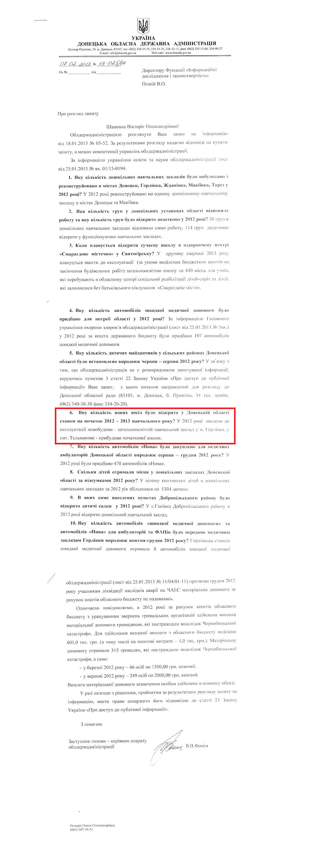 Лист заступника голови-керівника апарату облдержадміністрації В.В.Фоміна