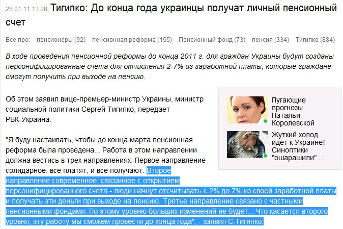 http://censor.net.ua/ru/news/view/153519/tigipko_do_kontsa_goda_ukraintsy_poluchat_lichnyyi_pensionnyyi_schet