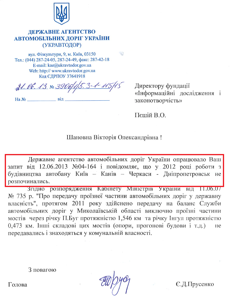 Лист Голови Державного агентства автомобільних доріг України (Укравтодору) Є.Д.Прусенка