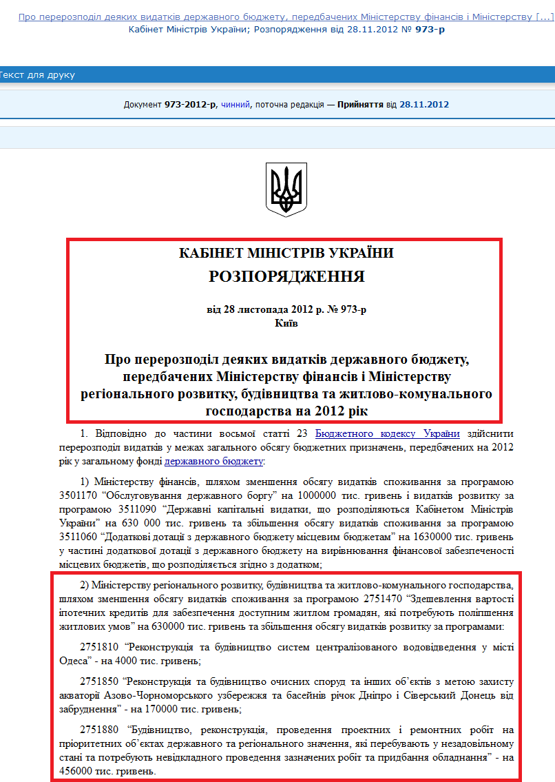 http://zakon2.rada.gov.ua/laws/show/973-2012-%D1%80