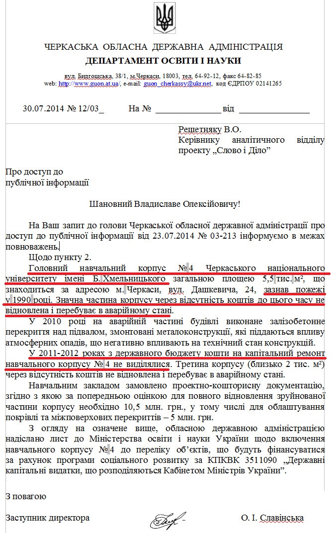 Лист заступника директора департаменту освіти і науки Черкаської ОДА О. І. Славінської