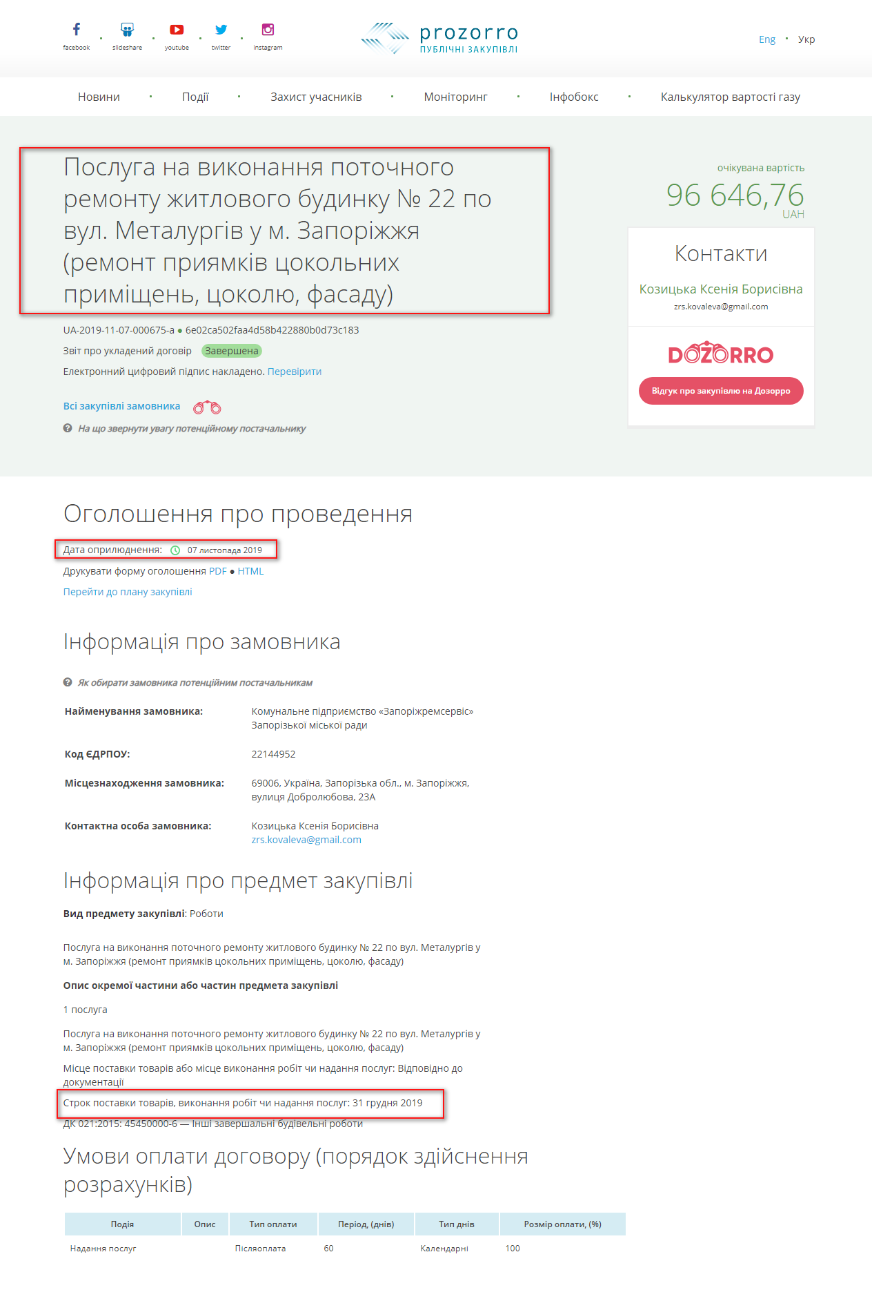 https://prozorro.gov.ua/tender/UA-2019-11-07-000675-a