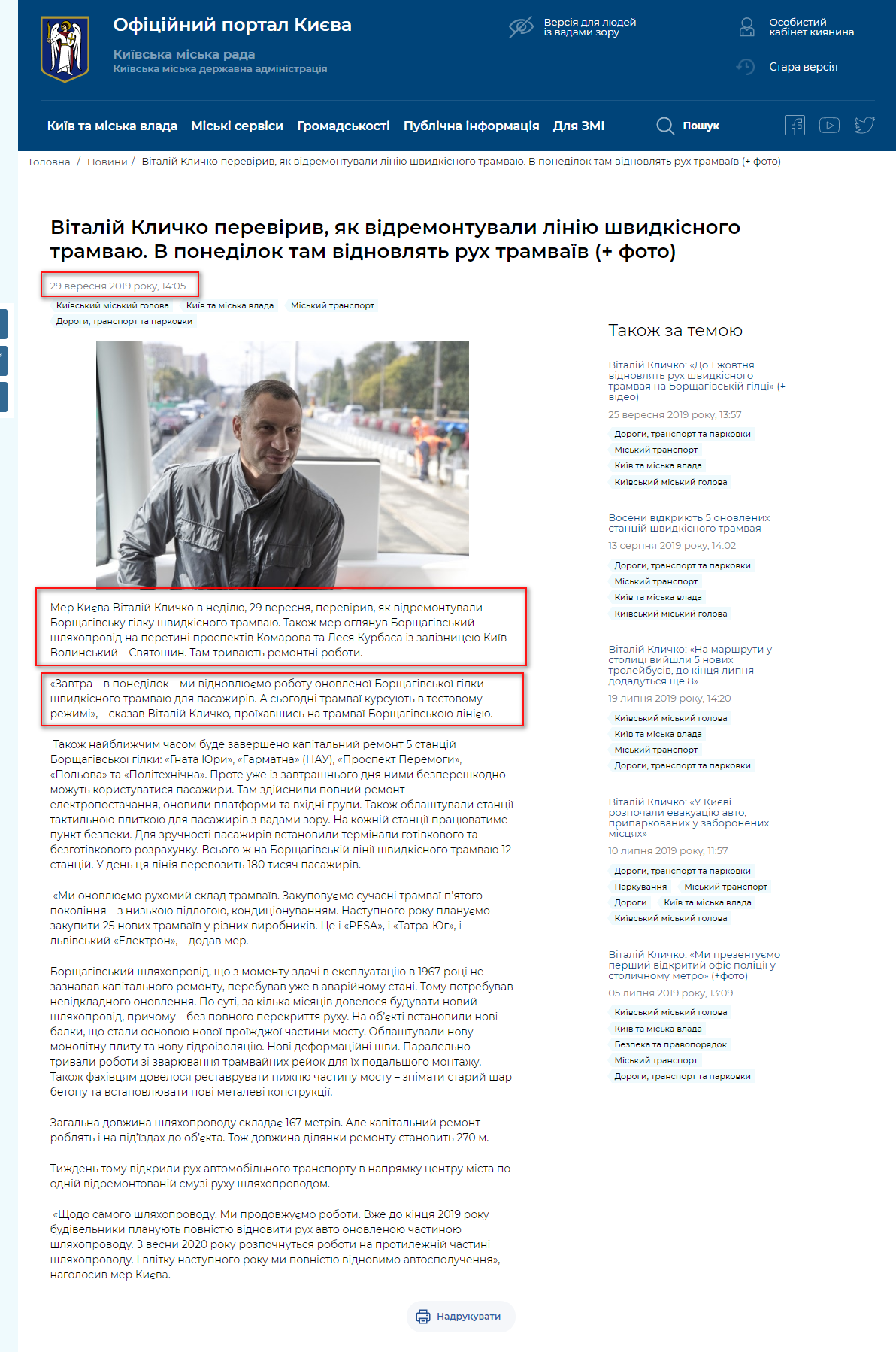 https://kyivcity.gov.ua/news/vitaliy_klichko_pereviriv_yak_vidremontuvali_liniyu_shvidkisnogo_tramvayu_v_ponedilok_tam_vidnovlyat_rukh_tramvav/