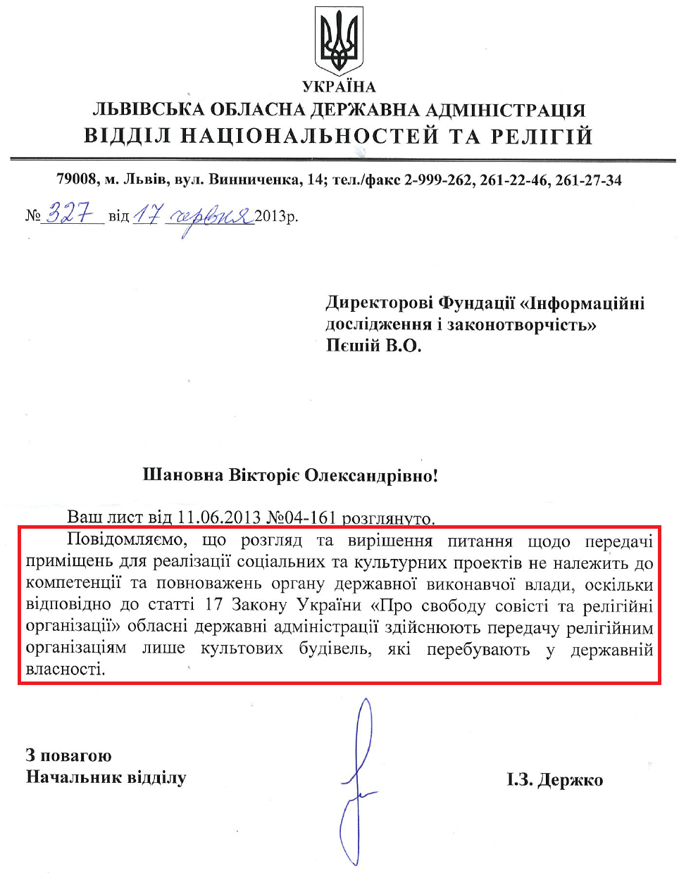 Лист Начальника відділу національностей та релігій Львівської ОДА І.З.Держко від 17 червня 2013 року