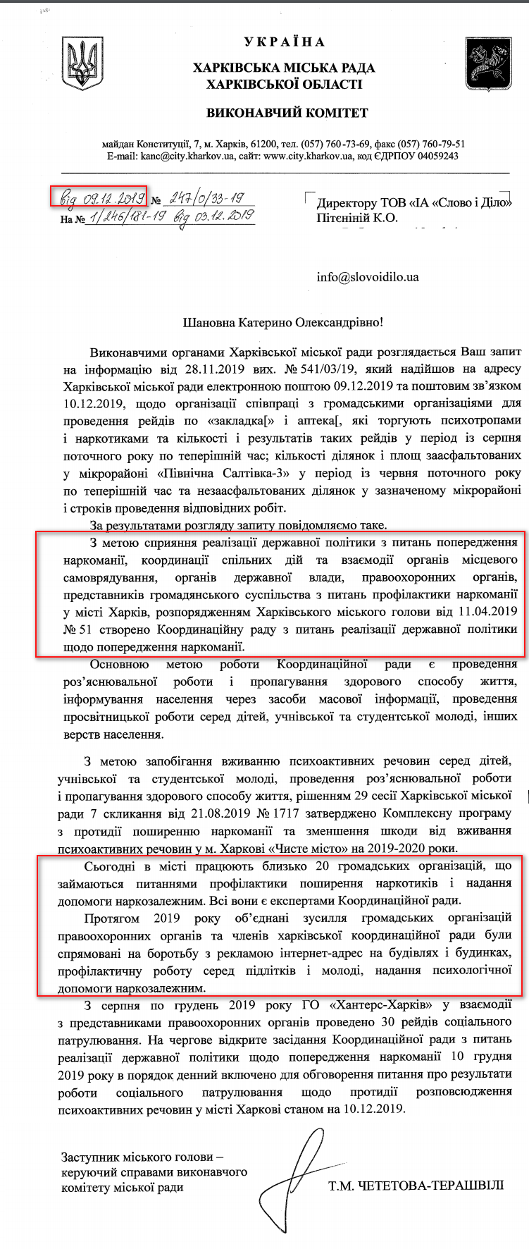 Лист Харківської МР від 9 грудня 2019 року