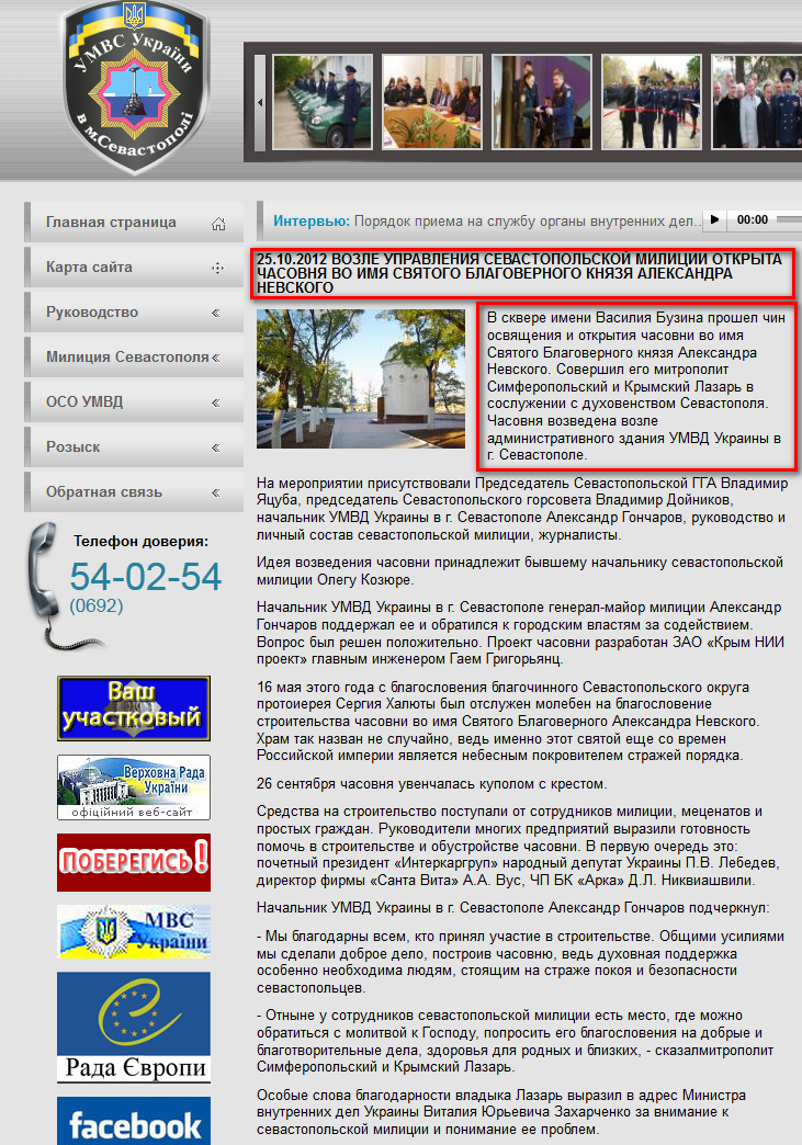 http://www.umvd.sebastopol.ua/news/view/638