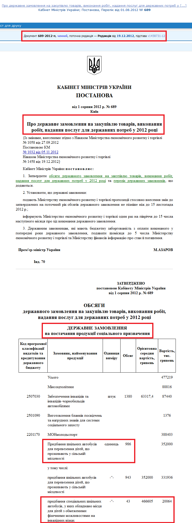 http://zakon3.rada.gov.ua/laws/show/689-2012-%D0%BF/page3