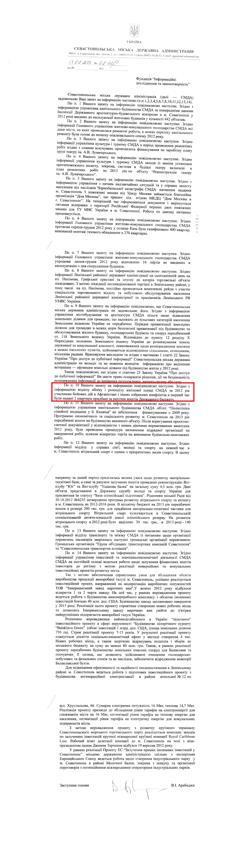 Лист заступника голови Севастопольської МДА В.І.Арабаджи