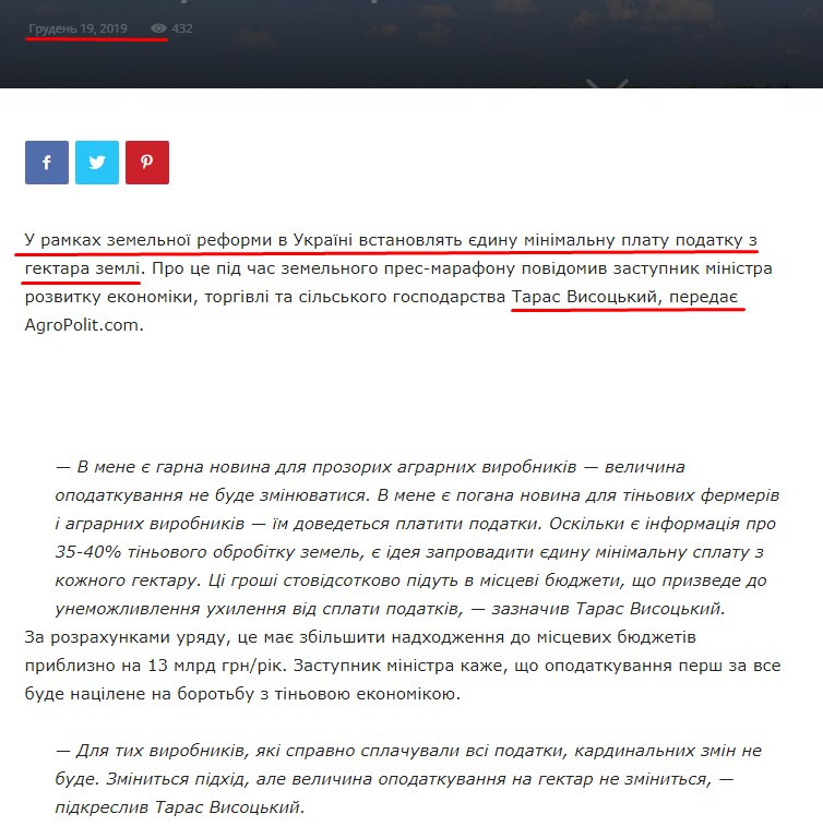 https://www.growhow.in.ua/v-ukraini-zaprovadiat-iedynu-minimal-nu-platu-podatku-z-hektara-zemli/