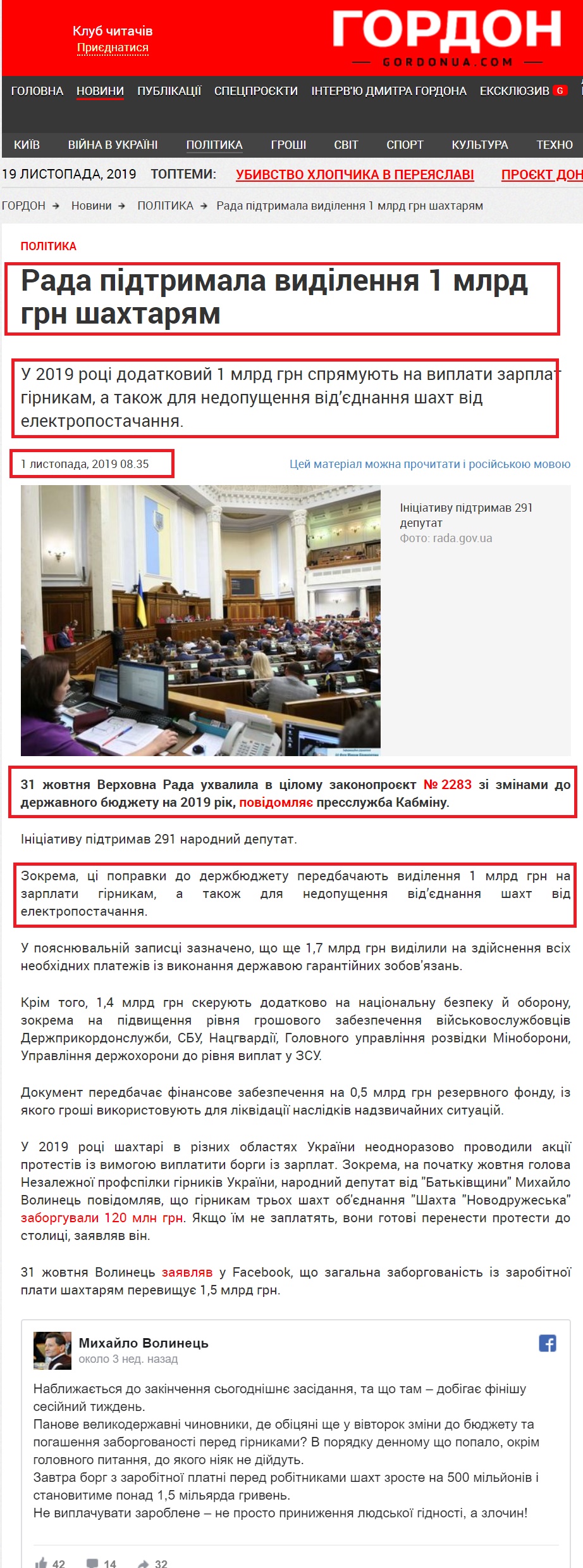 https://gordonua.com/ukr/news/politics/-rada-pidtrimala-vidilennja-1-mlrd-grn-shahtarjam-1391700.html