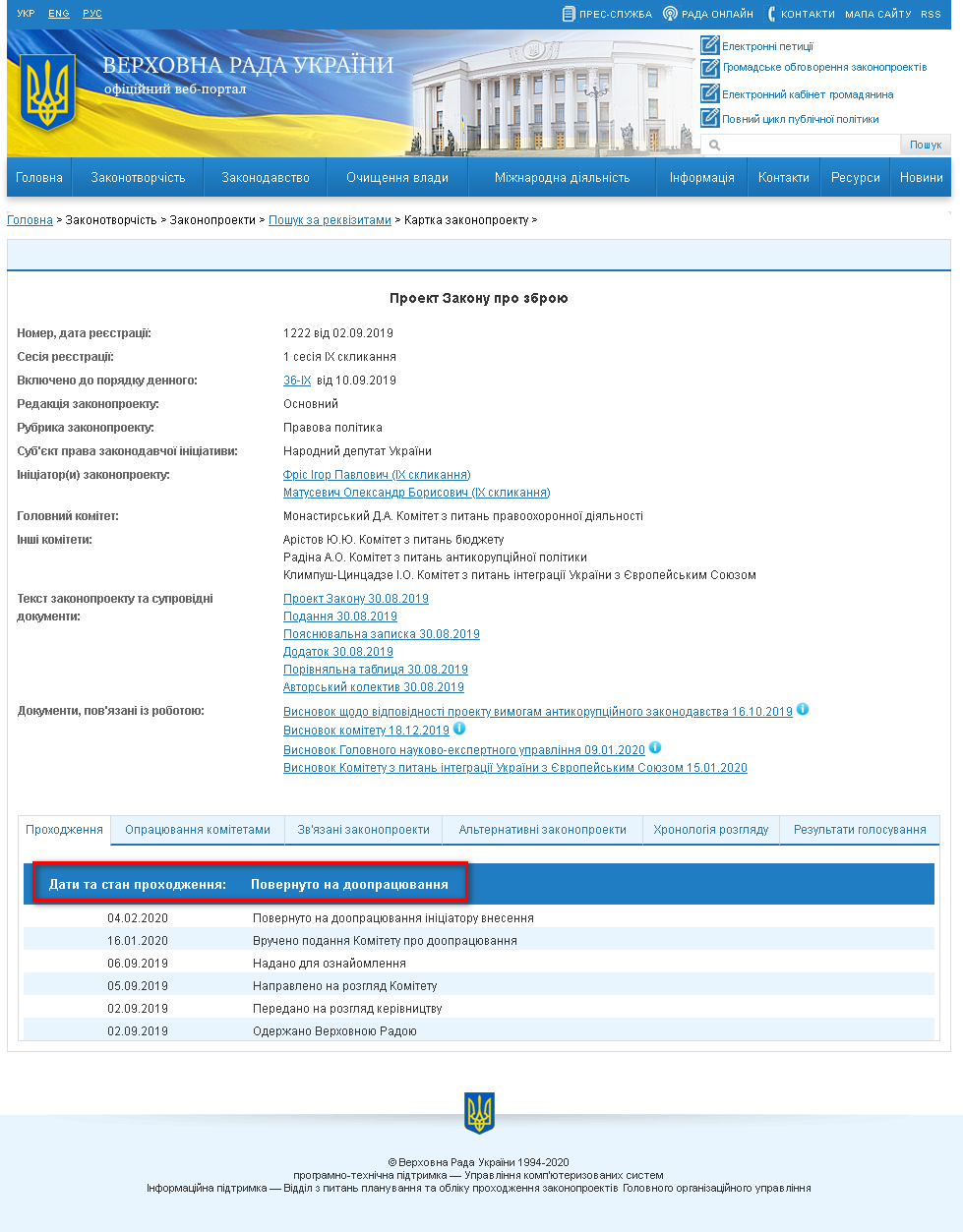 http://w1.c1.rada.gov.ua/pls/zweb2/webproc4_2?id=&pf3516=1222&skl=10