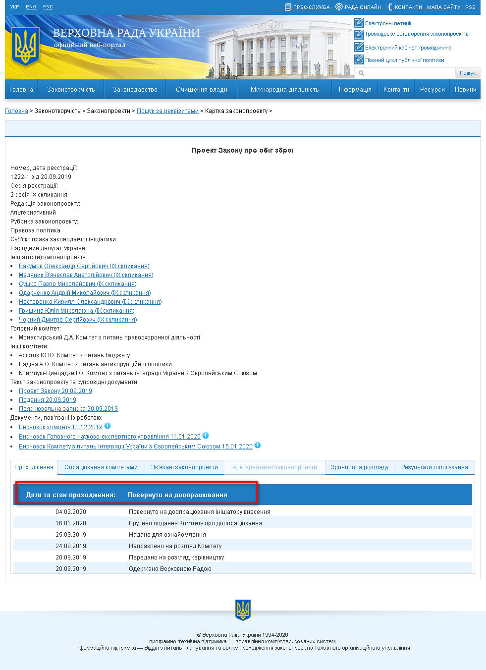 https://w1.c1.rada.gov.ua/pls/zweb2/webproc4_1?pf3511=66918